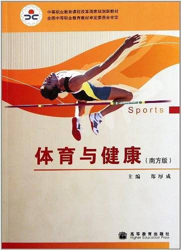 体育与健康