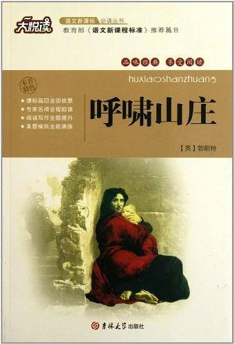 呼啸山庄