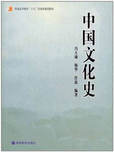 中国文化史