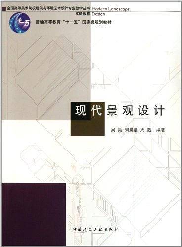 现代景观设计