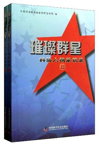 璀璨群英
