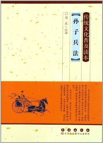 孙子兵法