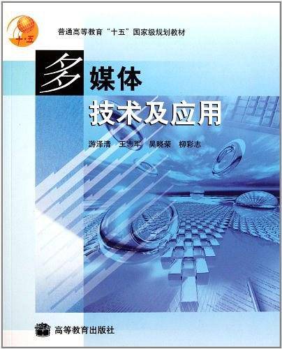 多媒体技术及应用