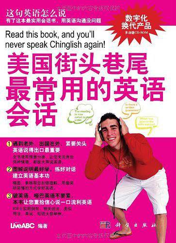 美国街头巷尾最常用的英语会话