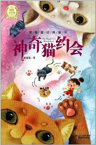 神奇猫约会