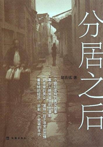 分居之后