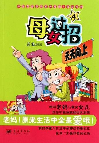 母女过招4