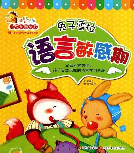 聪明宝宝全成长图画书
