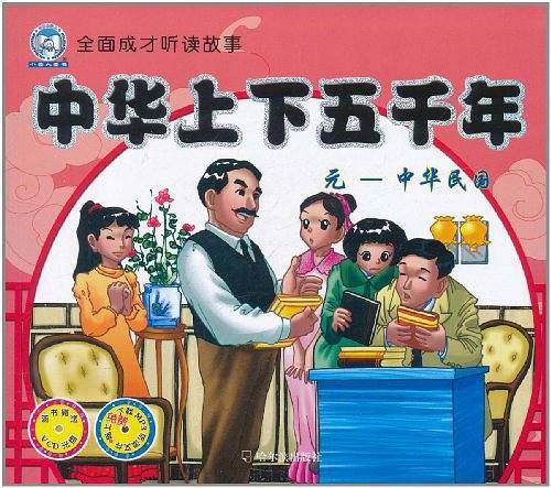 中华上下五千年