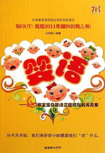 婴语