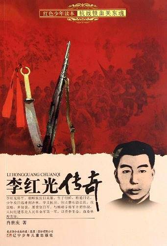 李红光传奇