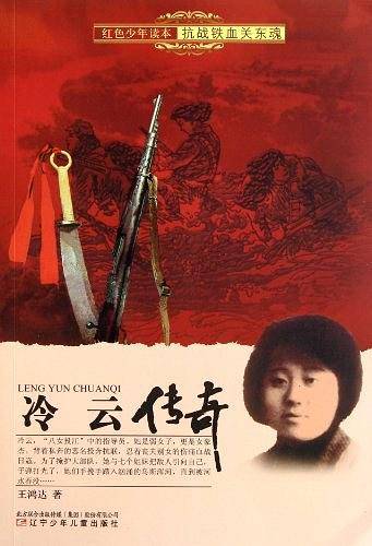 冷云传奇