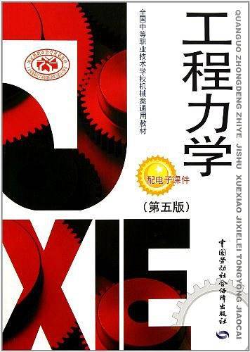 工程力学