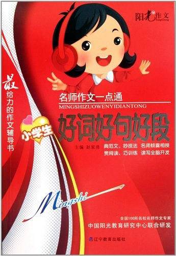 名师作文一点通