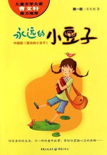 永远的小豆子