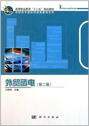 外贸函电