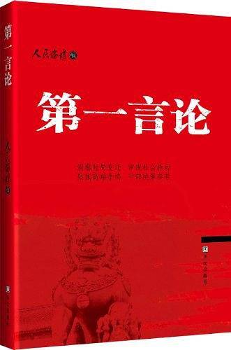 第一言论