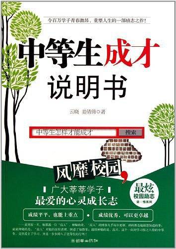 中等生成才说明书