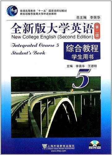 全新版大学英语综合教程学生用书