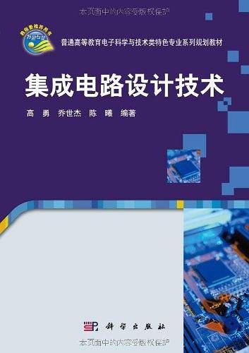 集成电路设计技术