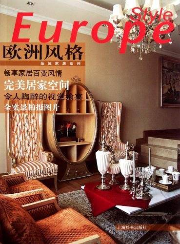 欧洲风格