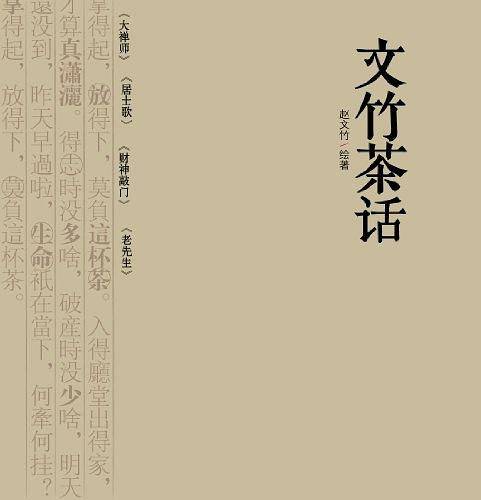 文竹茶话