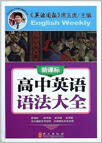  高中英语语法大全