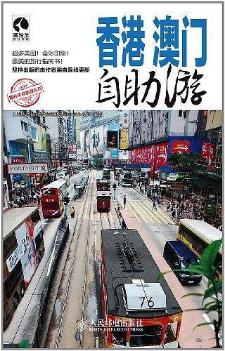 香港澳门自助游
