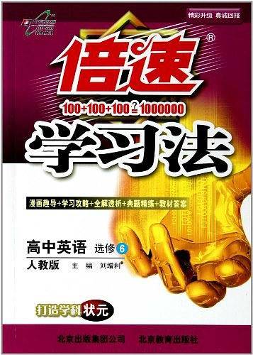 倍速学习法