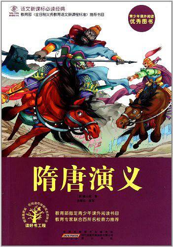 隋唐演义