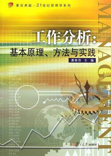 工作分析