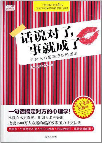 话说对了，事就成了