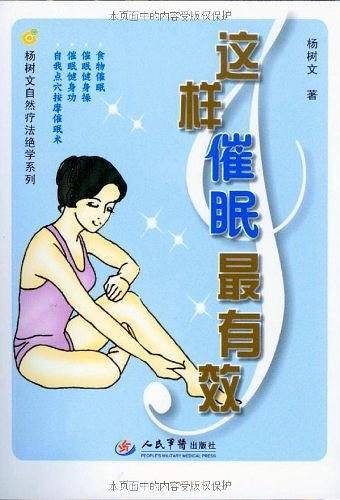 这样催眠最有效