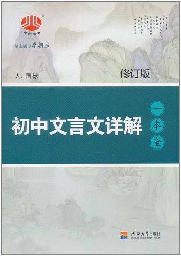 初中文言文详解一本全？