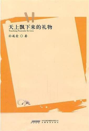 天上飘下来的礼物
