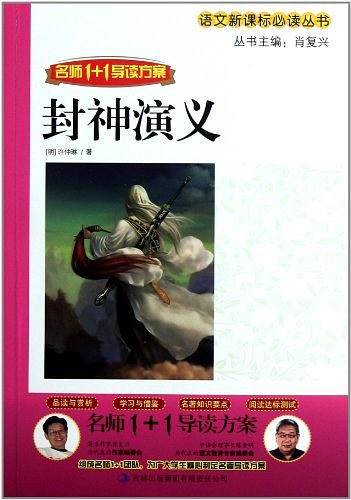 封神演义