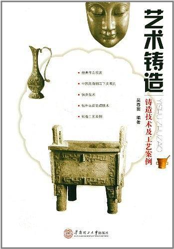 艺术铸造