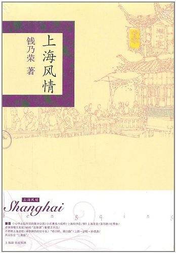 上海风情