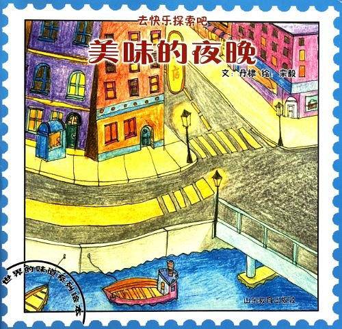 美味的夜晚