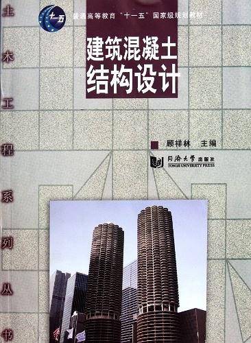 建筑混凝土结构设计