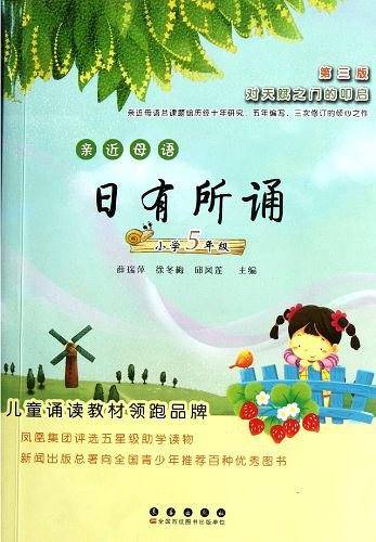 亲近母语日有所诵