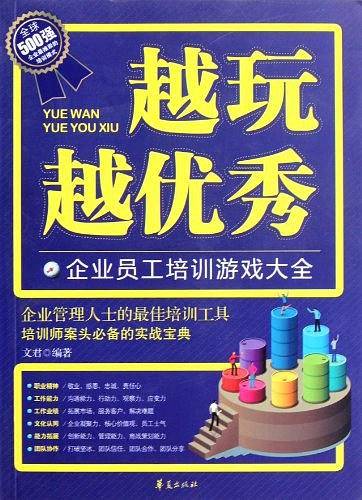 越玩越优秀