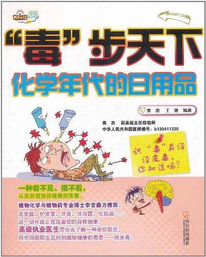 识"毒"真经