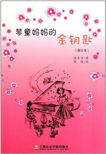琴童妈妈的金钥匙