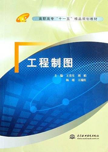 工程制图
