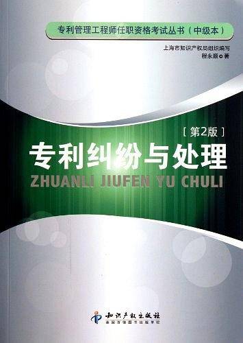 专利纠纷与处理