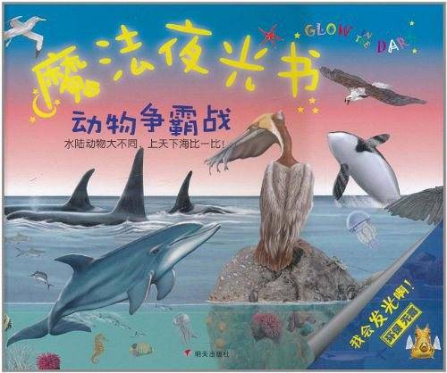 魔法夜光书 动物争霸战