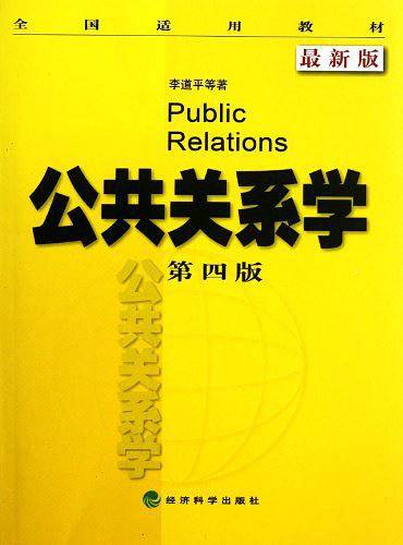 公共关系学