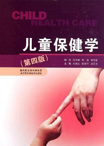 儿童保健学