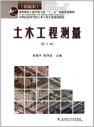 土木工程测量
